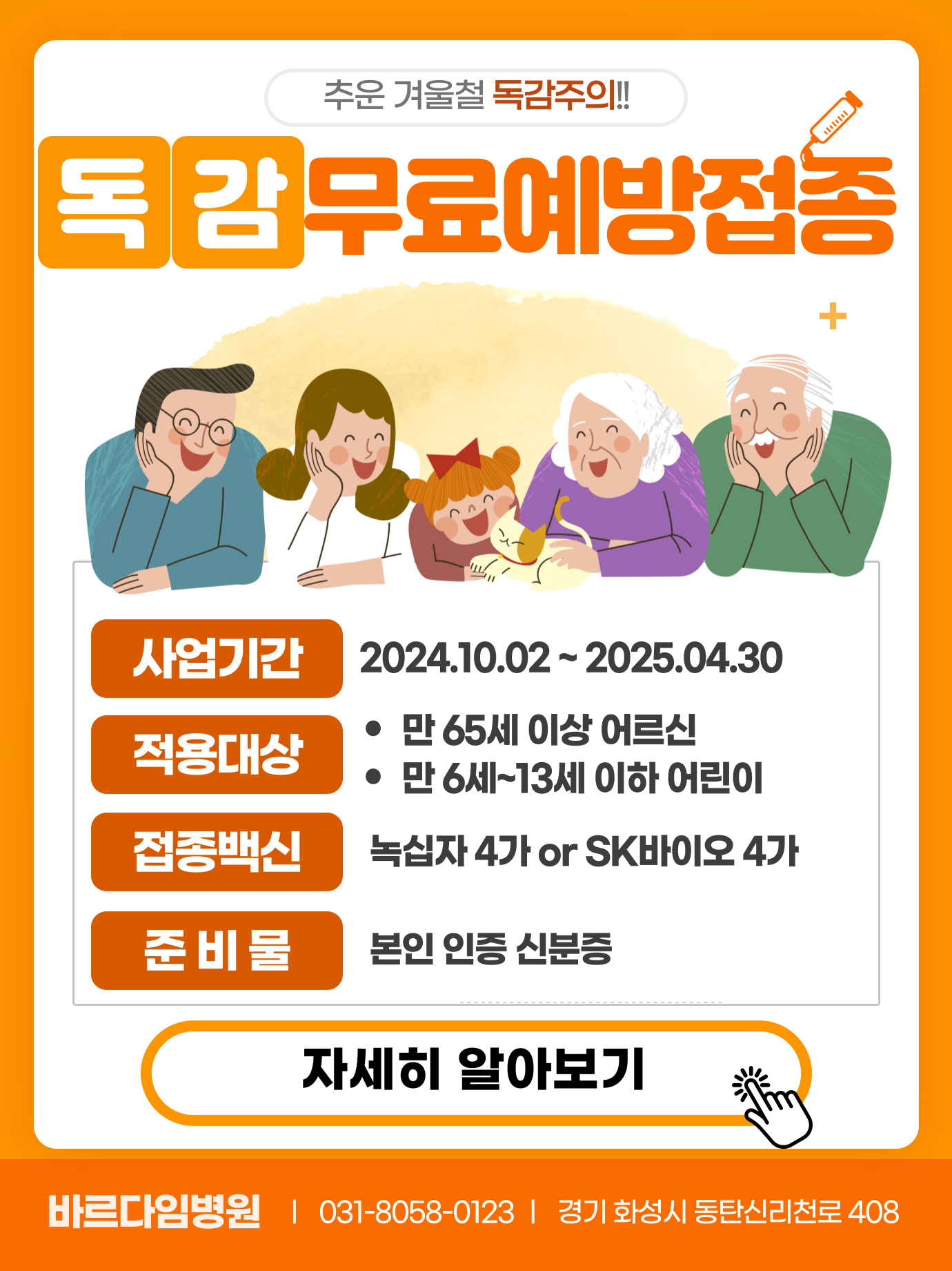 무료독감예방접종