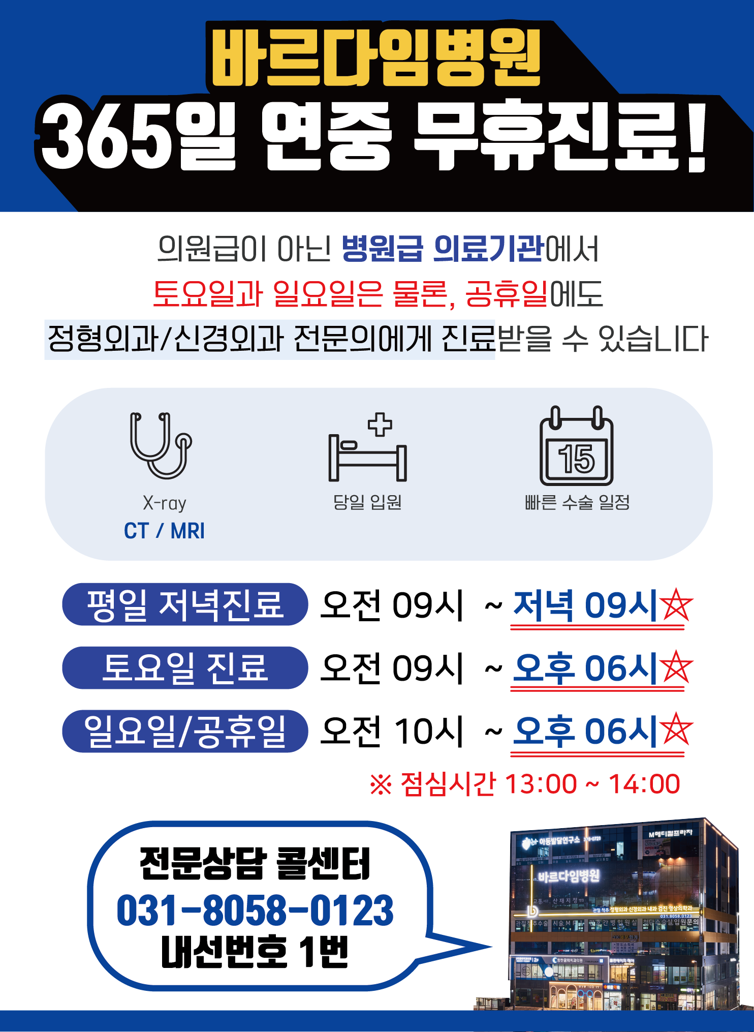 365일 연중무휴 진료