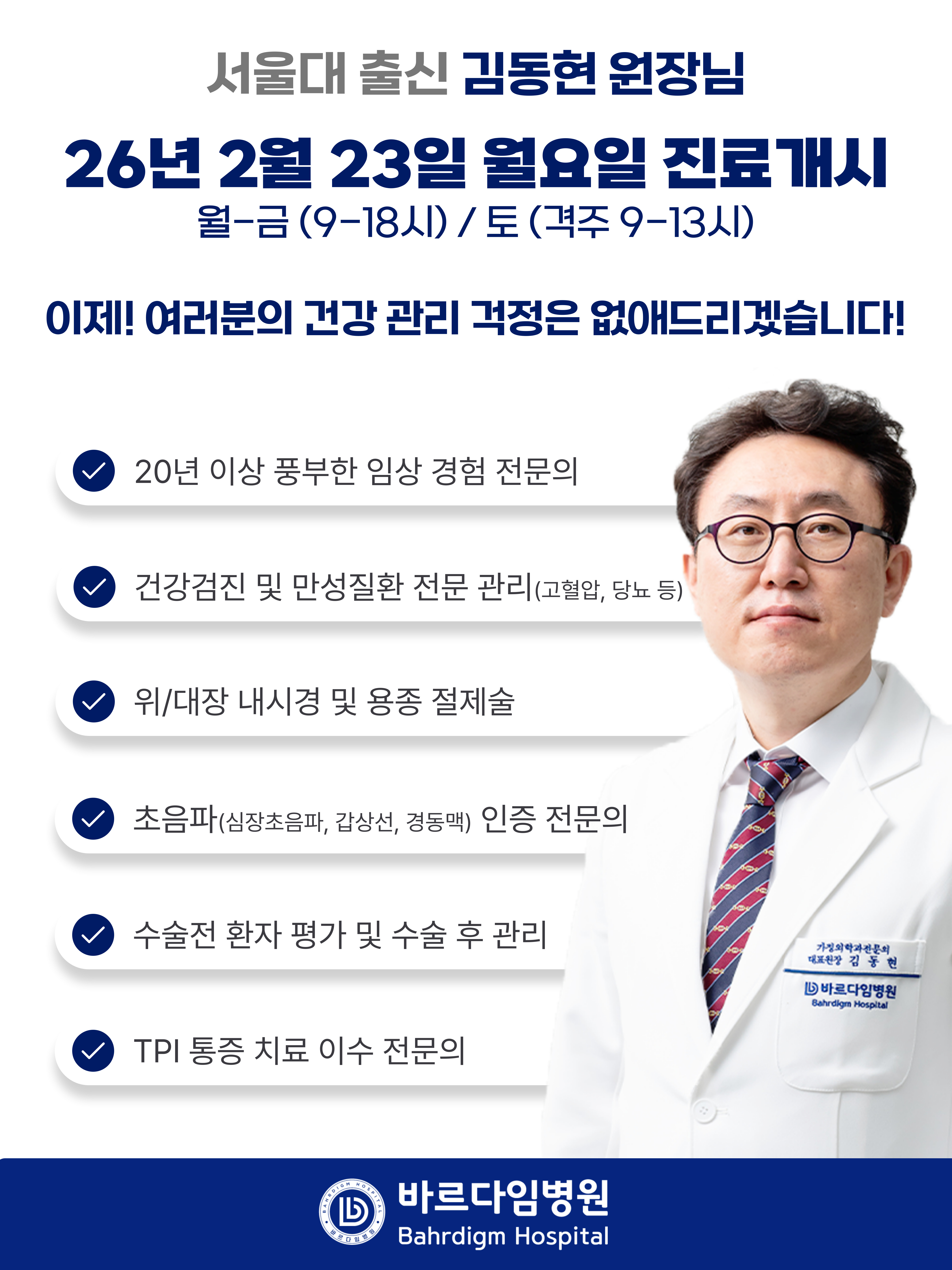 신규의료진 2/23 진료개시!